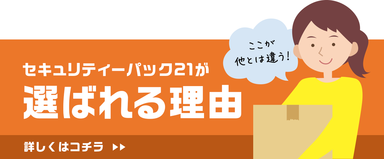 選ばれる理由