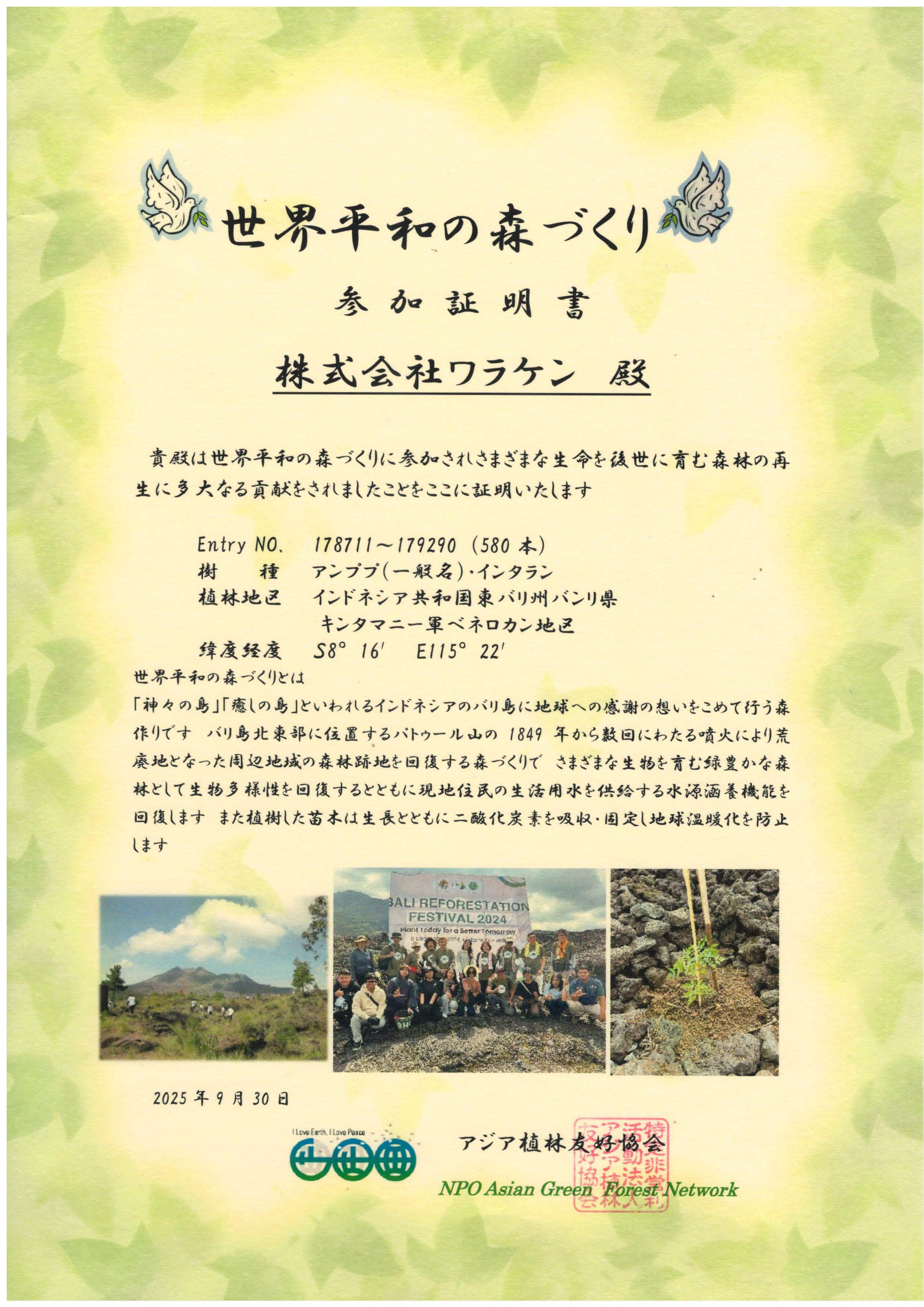 モリンガ共生の森づくり参加証明書